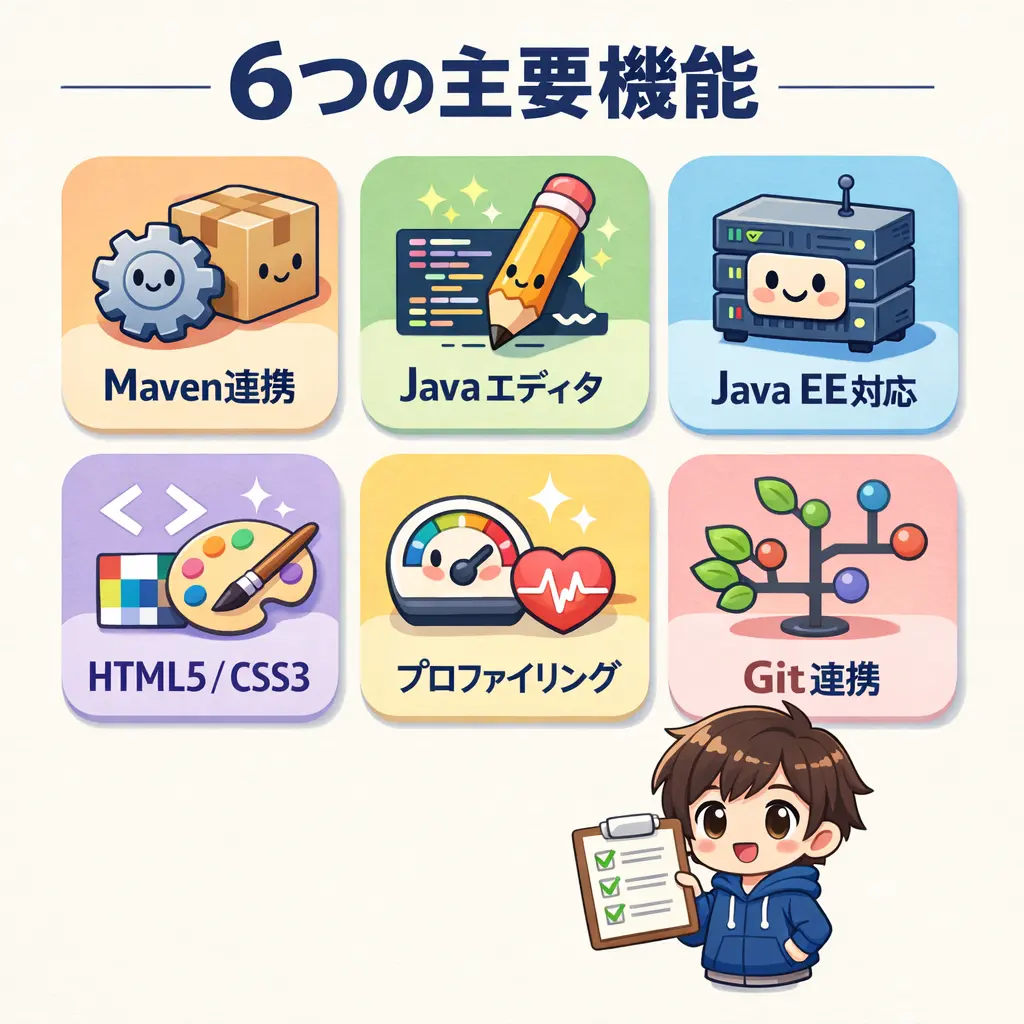 NetBeansの主要機能6選 - netbeans