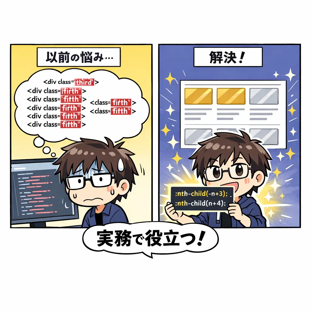 実務で役立つ応用パターン - nth-child